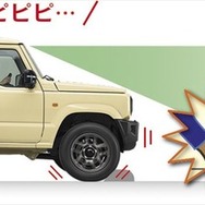 スズキ ジムニー XC 誤発進抑制機能
