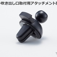 エアコン吹き出し口取付用アタッチメントを同梱