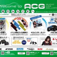 2018シーズン第5ラウンド『ACG2018 in 中四国』、10月14日（日）広島県のグリーンピアせとうちで開催！