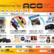 11月25日（日）東京お台場特設会場で、2018シーズンのファイナルラウンド『ACG2018 WORLD FINAL with カスタムジャパン』 開催！