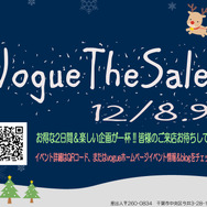 12月8日(土)、9日(日)の2日間、毎年恒例！冬のイベント「Vogue The Sale!」 開催（千葉県）