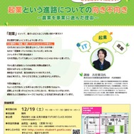 高校生・高専生対象セミナー