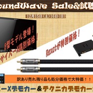 12月15（土）16（日）サウンドウェーブ（茨城県）にて歳末Sale&試聴会開催