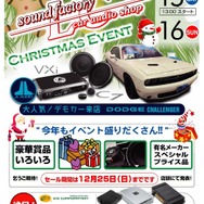 12月15日（土）／16日（日）LCサウンドファクトリー（栃木県）で、毎年恒例『クリスマスイベント』開催！