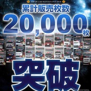 累計販売枚数2万枚突破