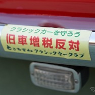 第5回佐野ニューイヤークラシックカーミーティング
