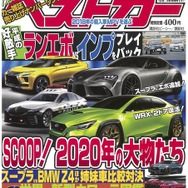 『ベストカー』2月10日号