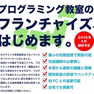 フランチャイズ教室　取組み内容