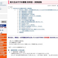 東大生おすすめ書籍・英語・英単語集
