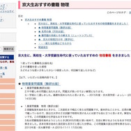 京大生おすすめ書籍・理科・物理