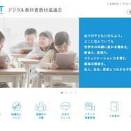 デジタル教科書教材協議会