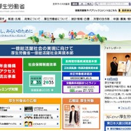 厚生労働省