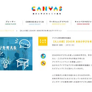 2045年未来の教室を考えるアイデアソン～大人の部～