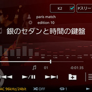 オーディオ画面のロングスペアナモード。好みに合わせて3パターンから選べる