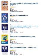 中学受験入試問題集の売れ筋ランキング（5位~9位）