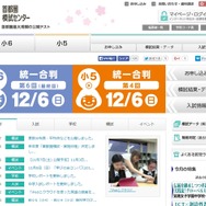 首都圏模試センター