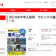 「2016年中学入試用 サピックス重大ニュース」