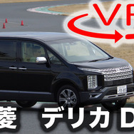 三菱 デリカD：5 新型