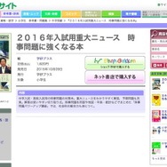 「2016年入試用重大ニュース 時事問題に強くなる本」