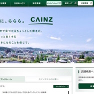 カインズ