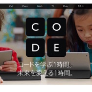 Apple「Hour of Code」