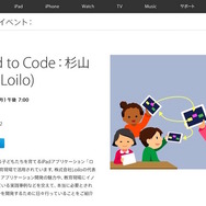 12月7日・Apple Store 銀座のイベント