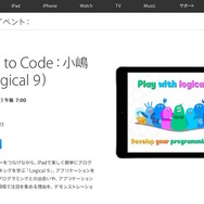 12月8日・Apple Store 表参道のイベント