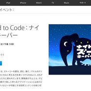 12月12日・Apple Store 心斎橋のイベント