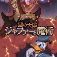 「悪の大臣ジャファーの魔術」