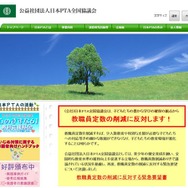 日本PTA全国協議会
