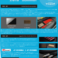 7月6日(土)／7日(日)の2日間、ヴォーグ（千葉県）にてvogue the sale!開催