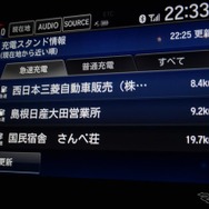 カーナビには日本充電サービスに加盟している充電器の情報を表示可能。空いている場合は「空」、使用中は「満」、複数あるうちの1台が使われているときには「混」、営業していないときや故障時は「不」と表示される。便利だった。