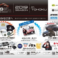 7月28日（日）ACG2019シーズン開幕戦『ACG2019 in 東北』、宮城県のスポーツランドSUGOで開催!!