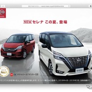 NEWセレナ。ハイウェイスターを訴求する日産。