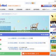 大学入試情報サイト「Kei-Net」