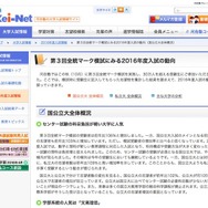 国公立大の全体概況