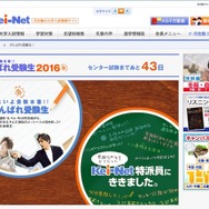 「いよいよ本番！！がんばれ受験生2016」