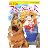 フランダースの犬