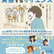 「実感するサイエンス」
