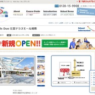 Kids Duo辻堂テラスモール湘南