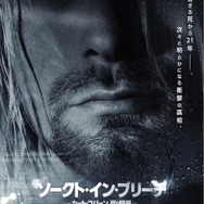 『ソークト・イン・ブリーチ～カート・コバーン死の疑惑～』ポスタービジュアル　-（Ｃ）2015 Suburban Hitchhiker, LLC All Rights Reserved.
