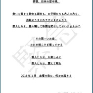 （拡大）怪盗 山猫からの「予告状」 - (C) 日本テレビ