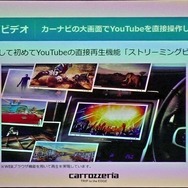 市販カーナビとして初めてYouTubeの直接再生に対応