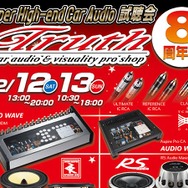12月12（土）／13日（日）広島県福山市のTruthにて『Super High-end Car Audio試聴会 in Truth 8周年祭』開催!!!