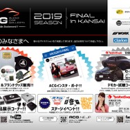 10月20日（日）大阪府の舞洲スポーツアイランドで、2019シーズンのファイナルラウンド『ACG2019 FINAL in 関西』開催！