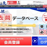 四谷大塚「中学入試過去問データベース」