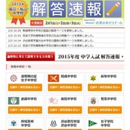 インターエデュ・ドットコム「国立・私立中学校受験 解答速報」
