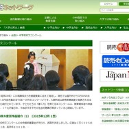 全国小・中学校作文コンクール（読売教育ネットワーク）
