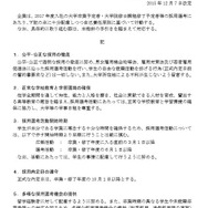 採用選考に関する指針