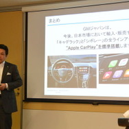 GMジャパン Apple CarPlay を全車導入へ